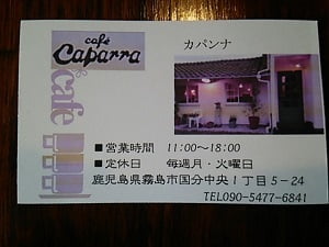 cafe Capanna(カパンナ)のお店の名刺