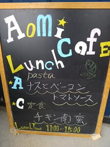 Aomi Cafeのランチメニューの立て看板