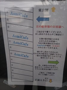 Aomi Cafeの横の駐車場案内