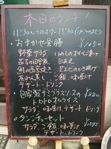 酒膳福田の本日のランチメニューの立て看板