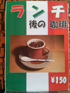 福祉の駅 霧島のどか園の食後のコーヒーは150円