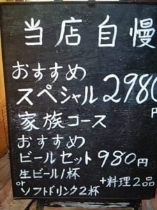 台湾料理 龍勝(りゅうしょう)のおすすめスペシャル家族コース2980円がある