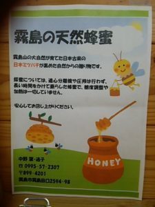 キリシマストリートベーカリーの霧島の天然蜂蜜の説明チラシ