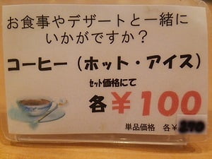 ファミリーダイニングベルグの平日はコーヒーが100円で飲める