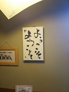 日本料理 旬彩なか村のそれぞれが半個室のようになっていて素敵な言葉が飾られている