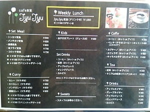 cafe食堂JyuJyuのメニュー表