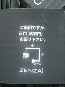 蒲生茶廊zenzai(ぜんざい)のお店の前に「停められないので回ってください」と書いてある