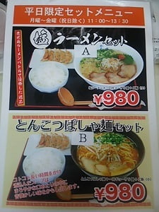 麺's ら.ぱしゃ空港口店の平日限定セットメニュー