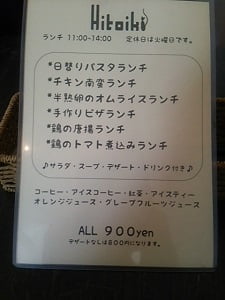 Hitoiki -ひといき- 坂之上店のランチメニュー表