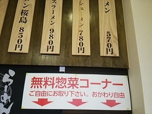 鹿児島ラーメンセンター マルヤスの無料惣菜コーナー