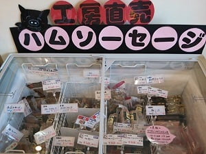 黒豚無添加レストラン&売店 豚珍館のハム・ソーセージコーナー