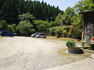 お食事処 福寿草の大きな駐車場