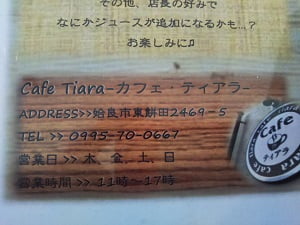 Cafe Tiara(カフェ・ティアラ)のお店の詳細