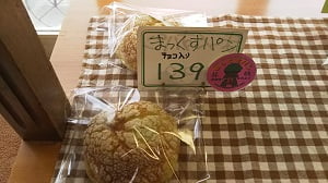 パン工房 百番館のまっくすパン139円
