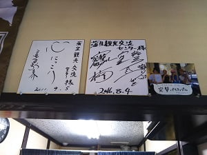 蒲生観光交流センターの有名人のサイン