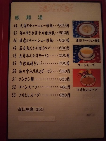 チャイナダイニング雅連の飯麺湯メニュー
