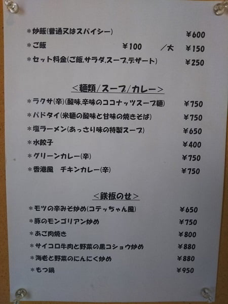JoJo食堂の麺類・スープ・カレー、鉄板のせメニュー