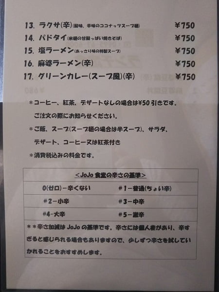 JoJo食堂のランチ定食13～17メニュー