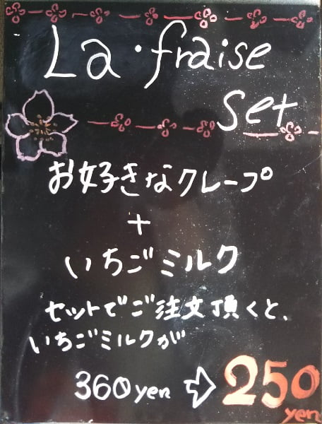 La fraise(ラフレーズ)のクレープ＋いちごミルクセットメニュー