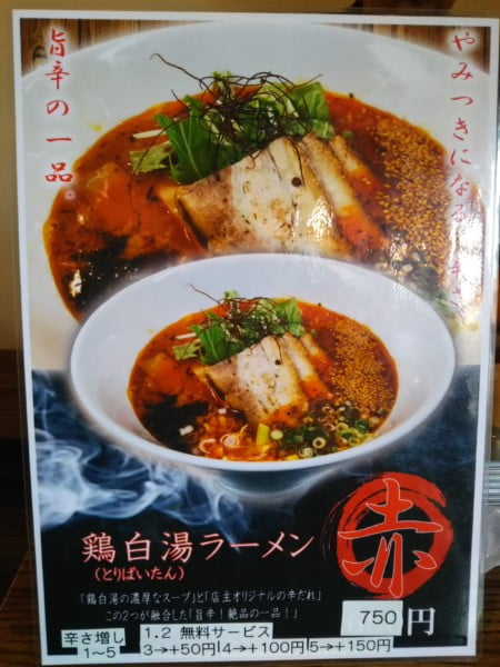 麺屋okada(めんやおかだ)の鶏白湯ラーメンメニュー