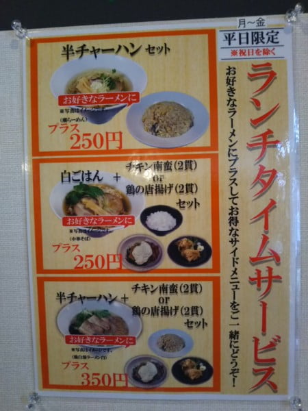 麺屋okada(めんやおかだ)の平日ランチタイムサービスメニュー
