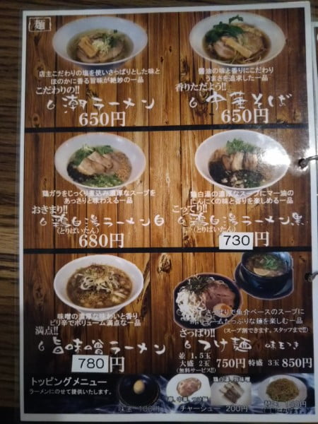 麺屋okada(めんやおかだ)のラーメンメニュー