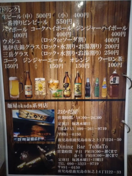麺屋okada(めんやおかだ)のドリンクメニュー、お店の詳細