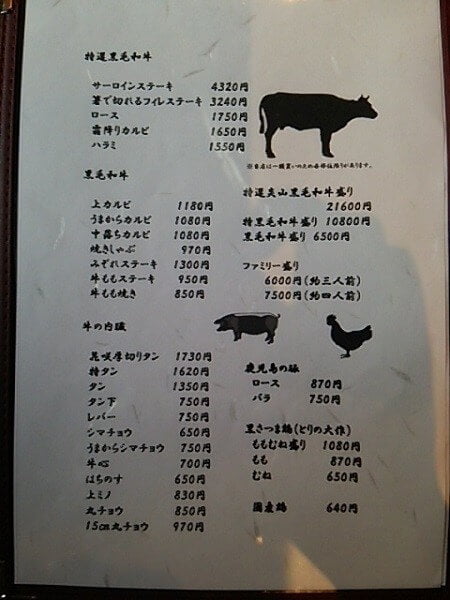 霧島焼肉本舗 炎山の特選黒毛和牛、鹿児島の豚、黒さつま鶏メニュー