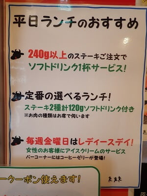ステーキ本舗霧島店平日ランチのおすすめ表示
