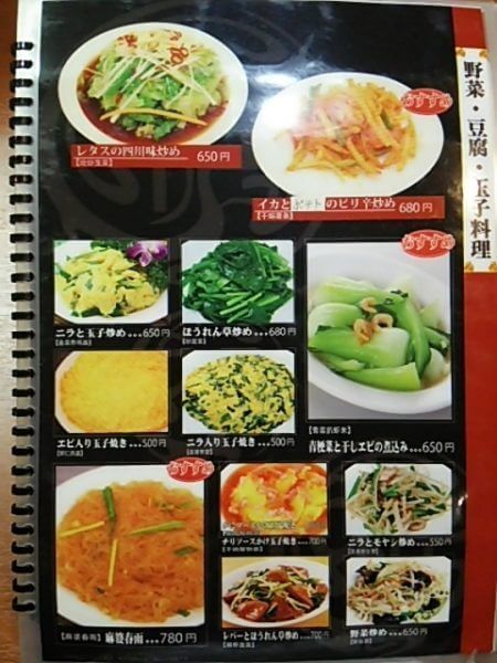 台湾料理 龍勝(りゅうしょう)の野菜、豆腐、玉子料理メニュー