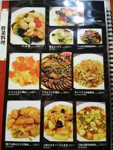 台湾料理 龍勝(りゅうしょう)の野菜料理メニュー