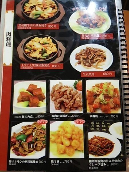 台湾料理 龍勝(りゅうしょう)の肉料理メニュー2