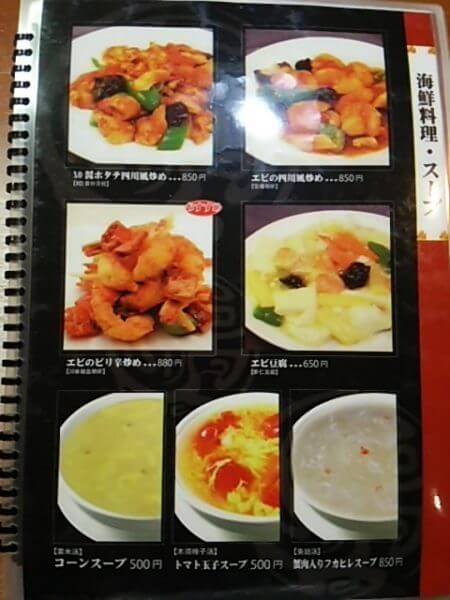 台湾料理 龍勝(りゅうしょう)の海鮮料理、スープメニュー