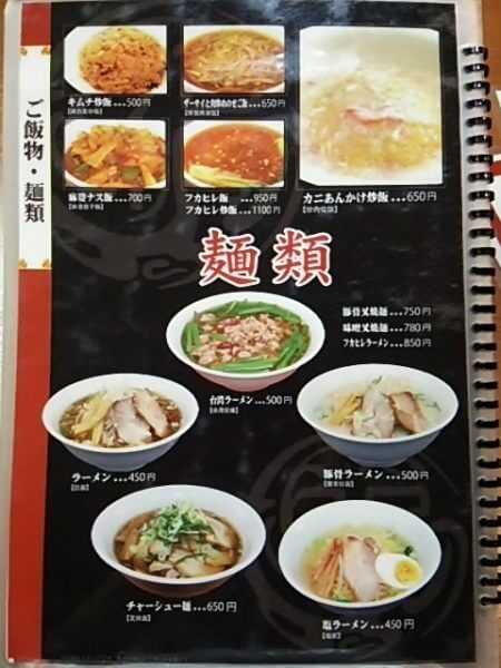 台湾料理 龍勝(りゅうしょう)のご飯物、麺類メニュー