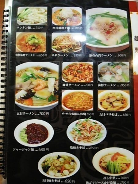 台湾料理 龍勝(りゅうしょう)の麺類メニュー