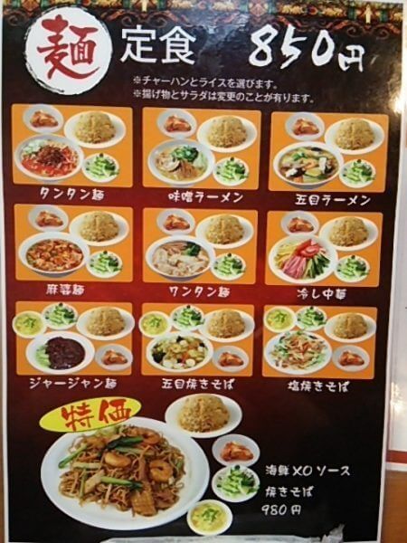 台湾料理 龍勝(りゅうしょう)の麺定食850円メニュー