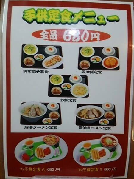 台湾料理 龍勝(りゅうしょう)の子供定食680円メニュー