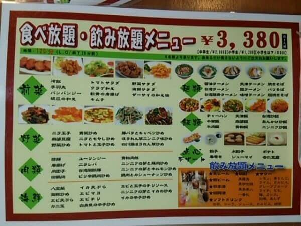 台湾料理 龍勝(りゅうしょう)の食べ放題、飲み放題メニュー
