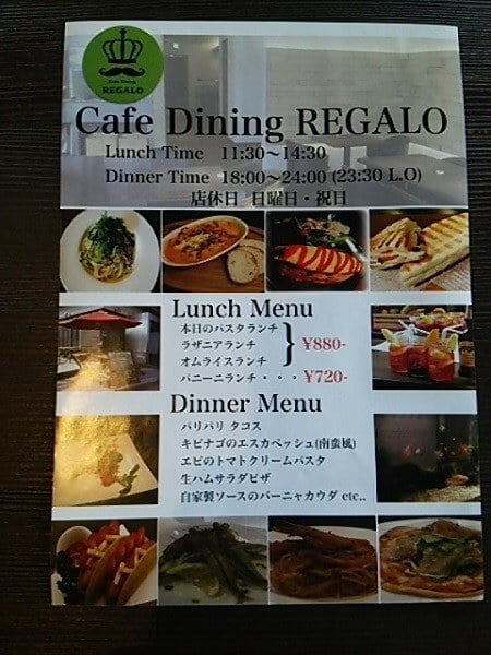 Cafe Dining REGALO(レガロ)のランチ、ディナーメニュー