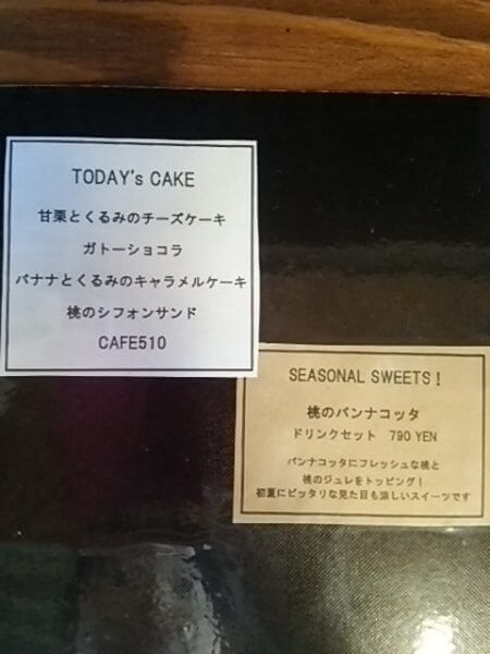 CAFE510の本日のケーキ、季節のスイーツメニュー