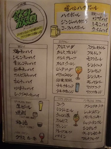 THE HOUSEの飲み放題メニュー