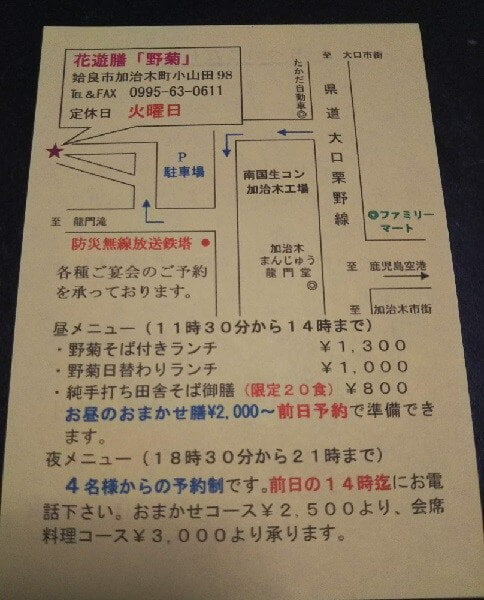花遊膳 野菊のお店の詳細と案内地図