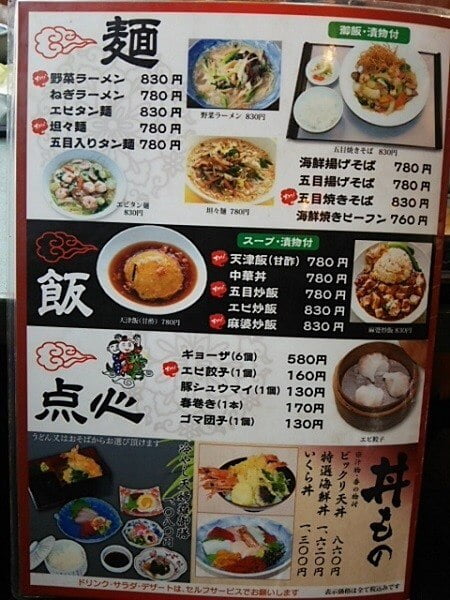 中国料理 凌雲閣＆和膳ゆうづきの麺、飯、点心、丼ものメニュー