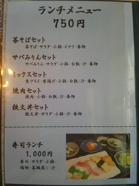 寿司和食・亀甲のランチメニュー