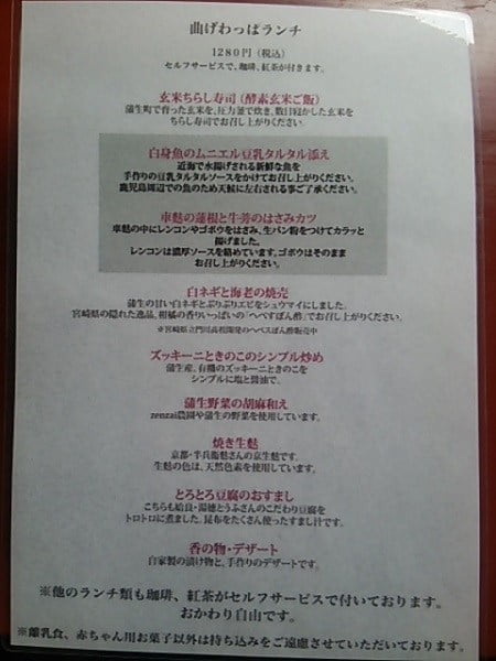 蒲生茶廊zenzai(ぜんざい)の曲げわっぱランチの詳細