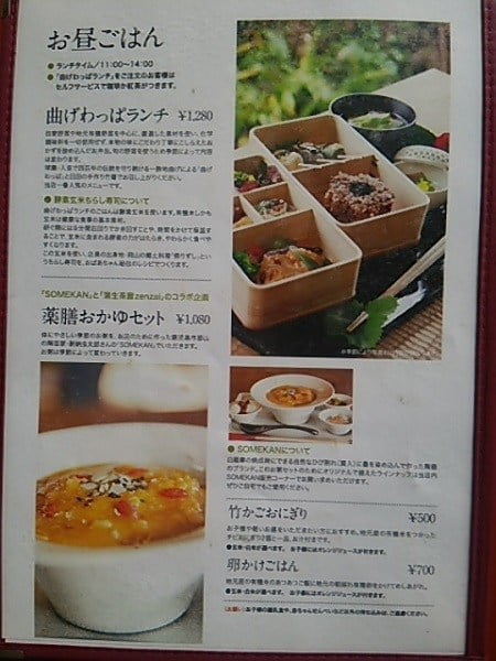 蒲生茶廊zenzai(ぜんざい)のお昼ごはんメニュー