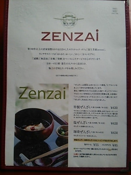 蒲生茶廊zenzai(ぜんざい)のぜんざいメニュー