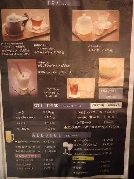みつい家珈琲店Juju(寿樹)の紅茶、ゆず茶、シェイク、ソフトドリンクメニュー