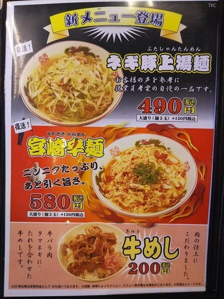 博多金龍 国分店のネギ豚上湯麺、宮崎辛麺、牛めしメニュー
