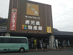 重吉そば七ッ島店は「鹿児島ふるさと物産館」の中にある